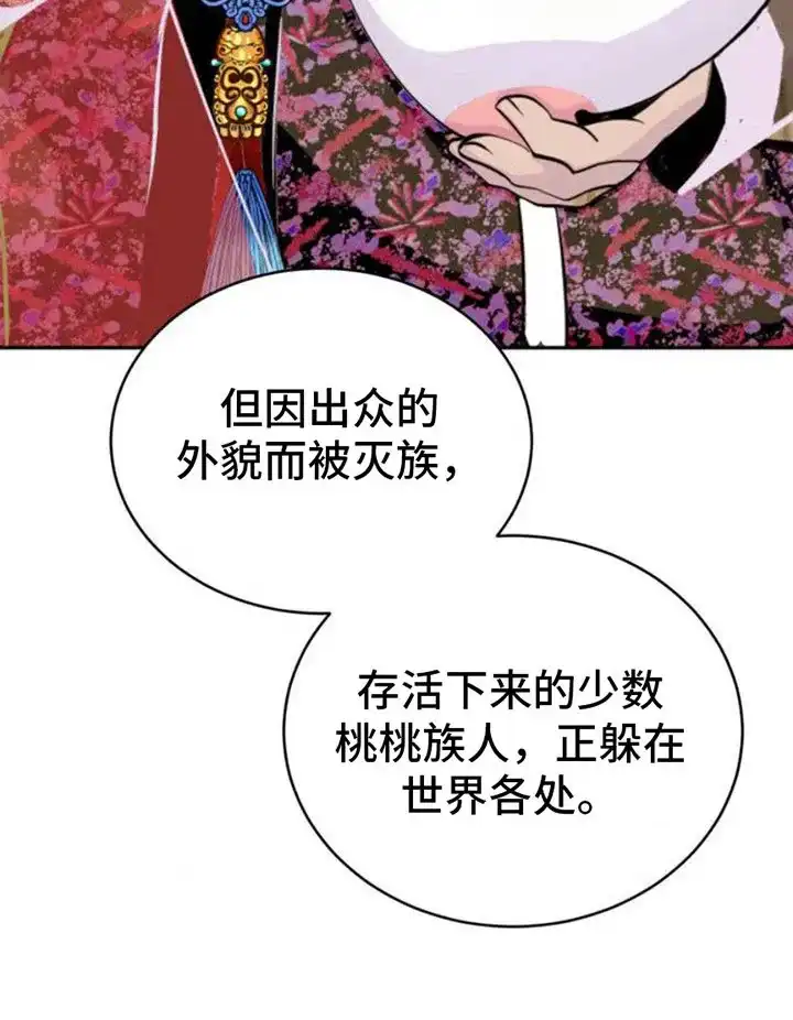 《桃子男孩》第2话 第15页