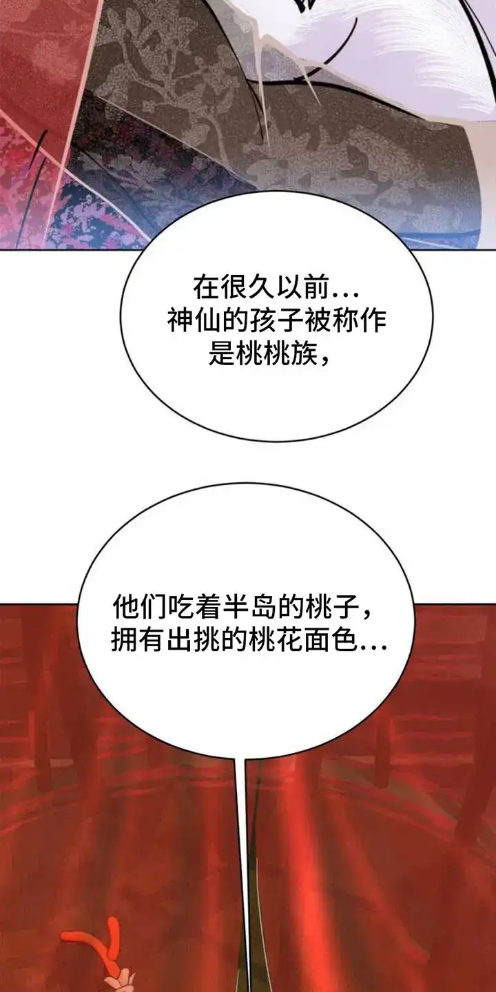 《桃子男孩》第2话 第13页