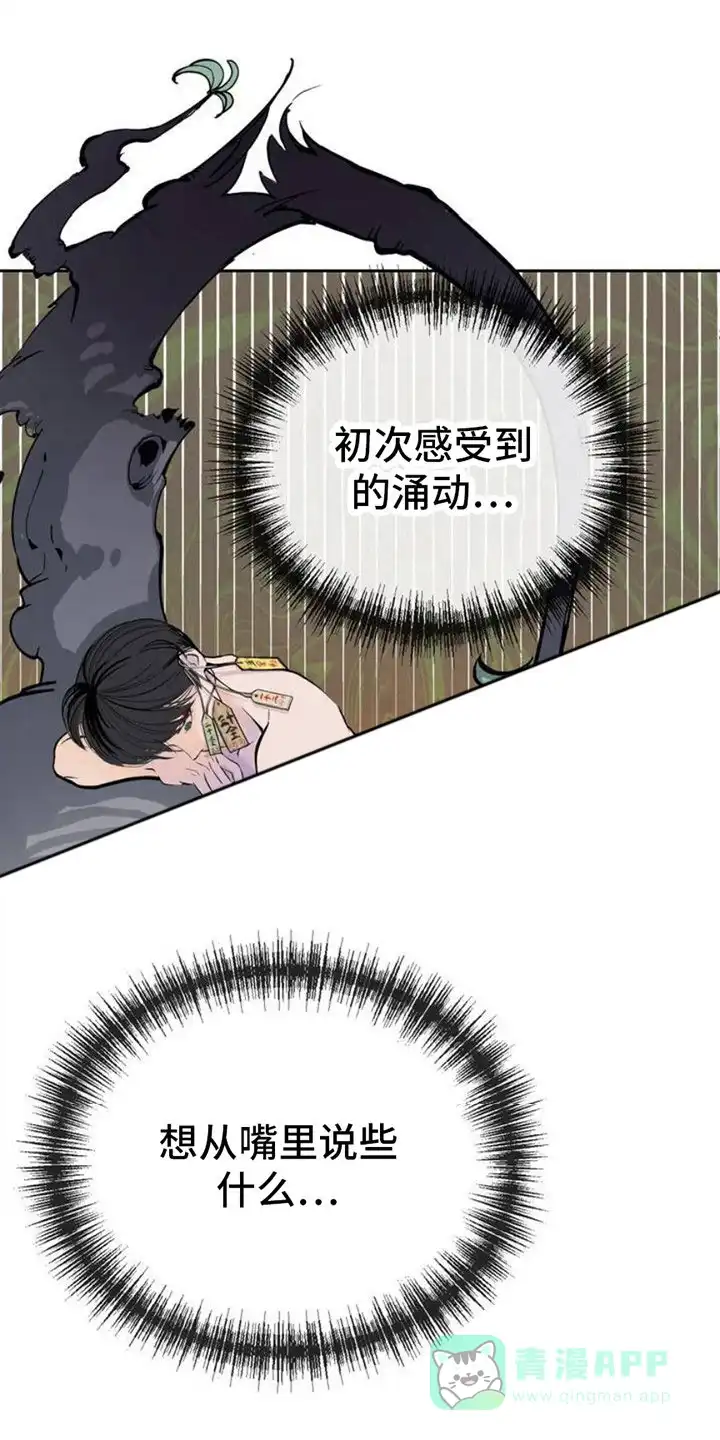 《桃子男孩》第3话 第11页