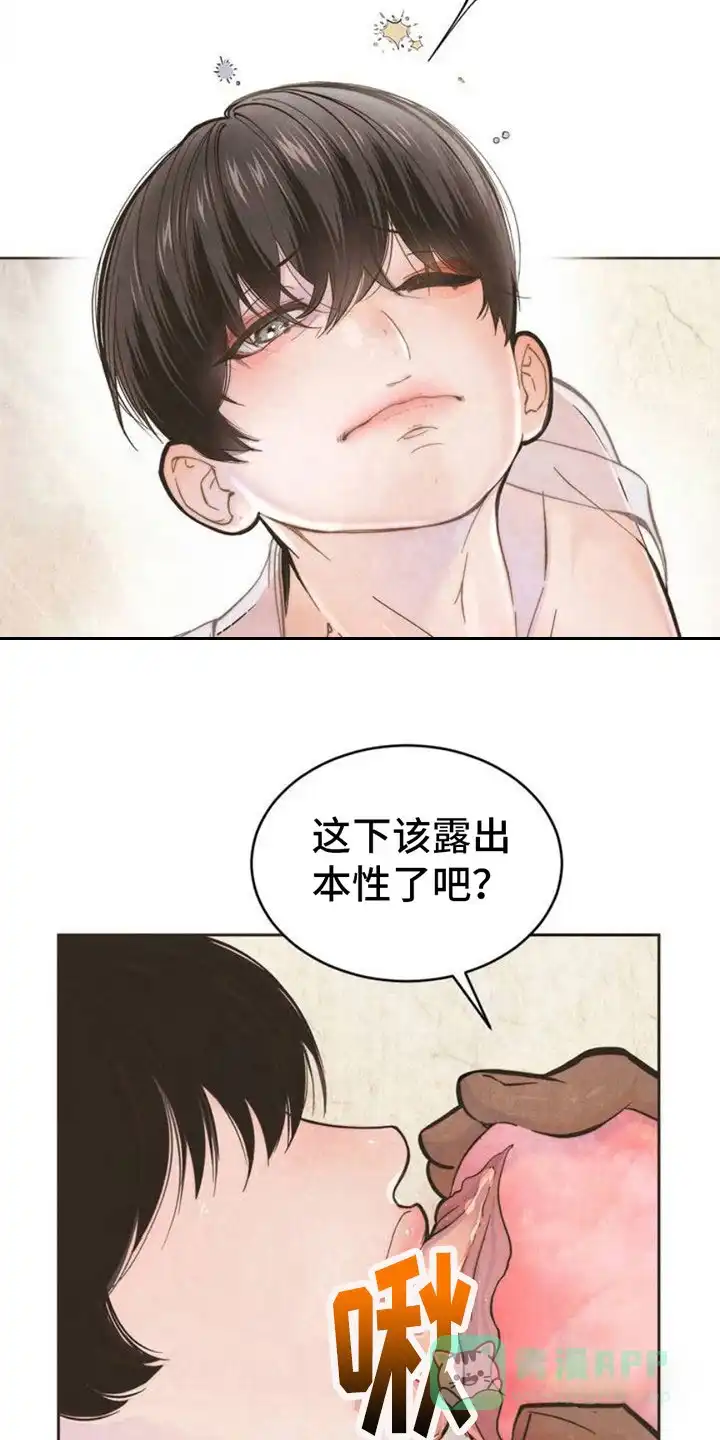 《桃子男孩》第3话 第6页