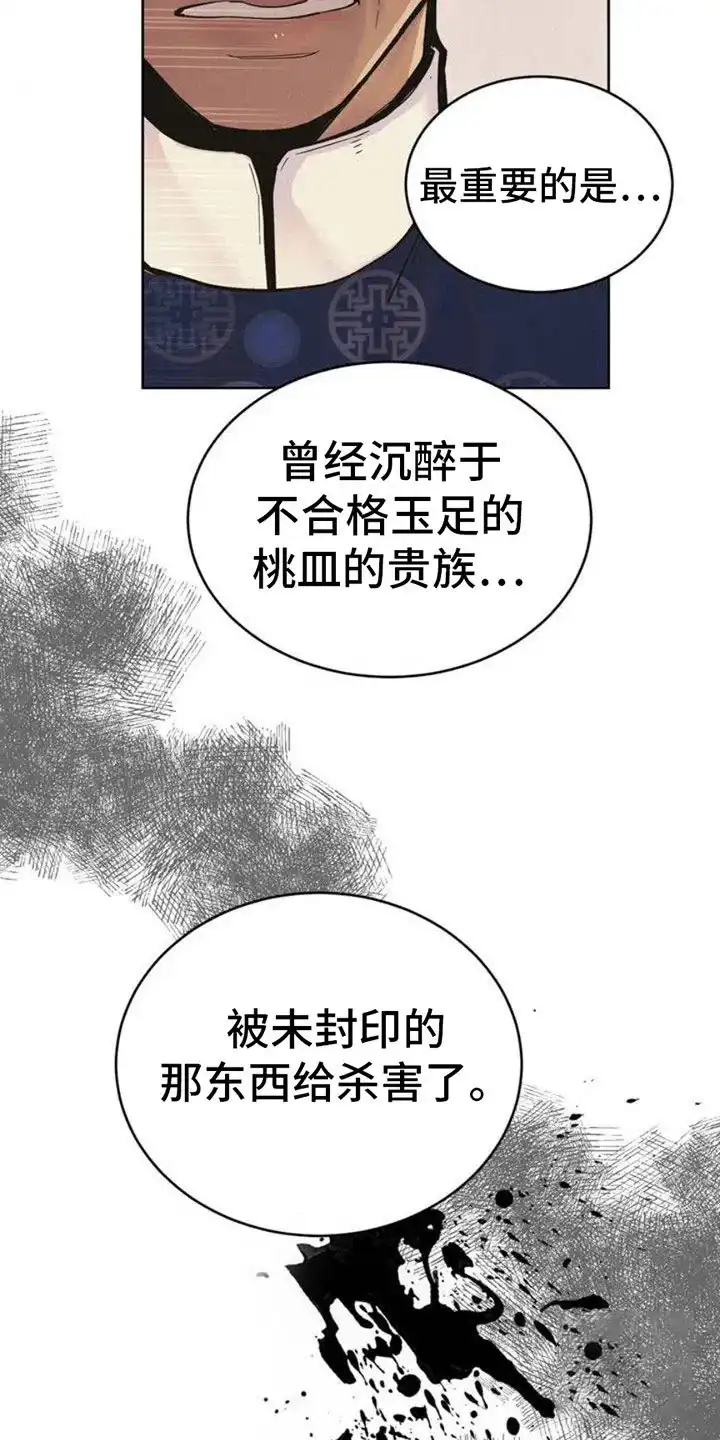 《桃子男孩》第3话 第24页