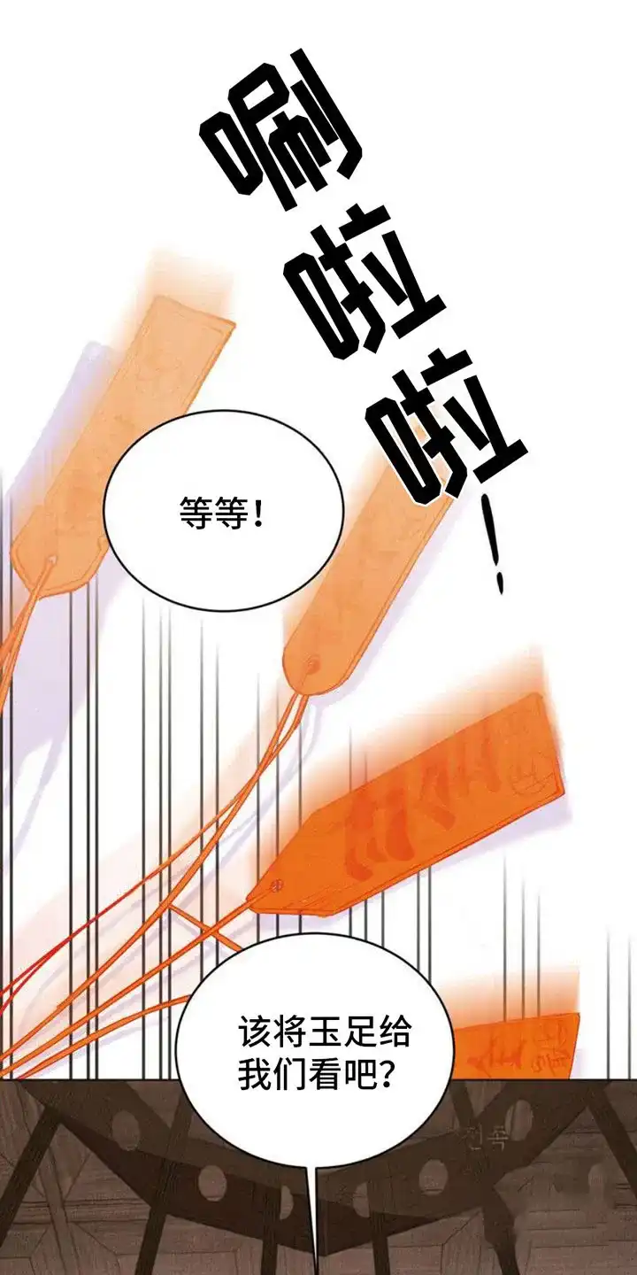 《桃子男孩》第3话 第14页