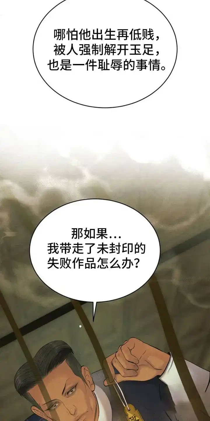 《桃子男孩》第3话 第20页