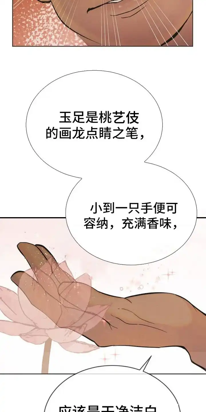 《桃子男孩》第3话 第22页