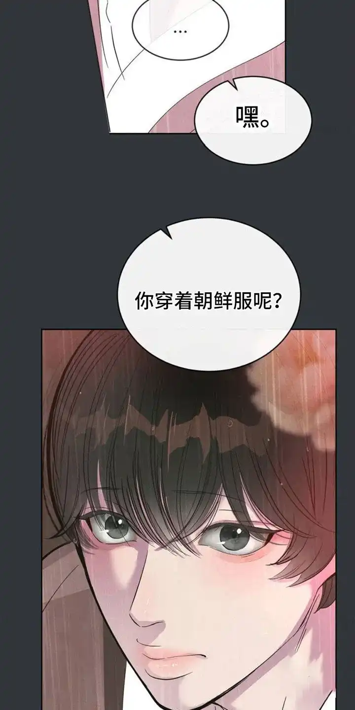 《桃子男孩》第4话 第23页