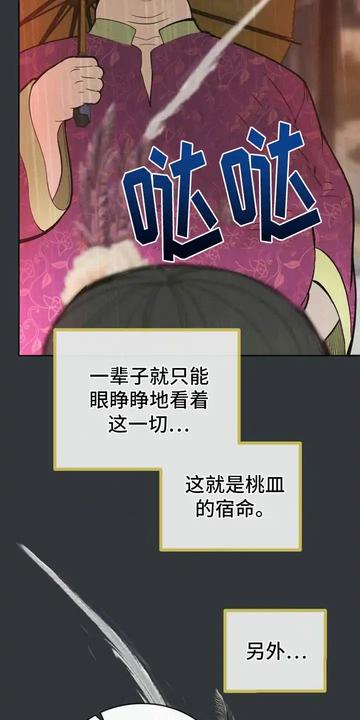 《桃子男孩》第4话 第25页