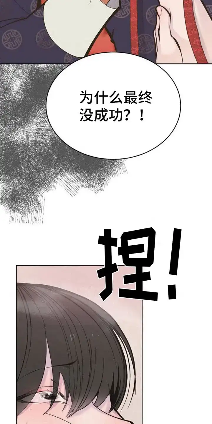 《桃子男孩》第4话 第8页