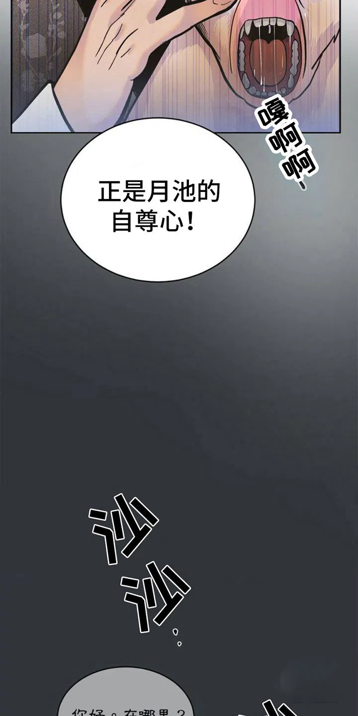 《桃子男孩》第4话 第17页