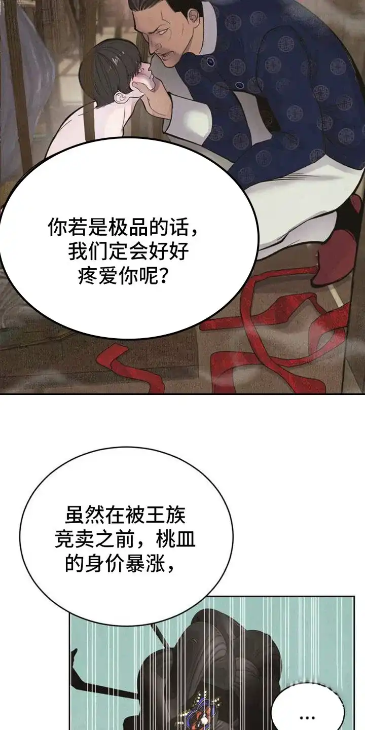 《桃子男孩》第4话 第10页