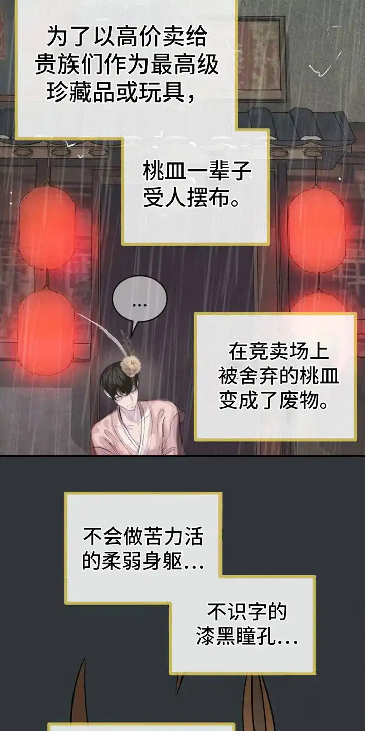 《桃子男孩》第4话 第20页