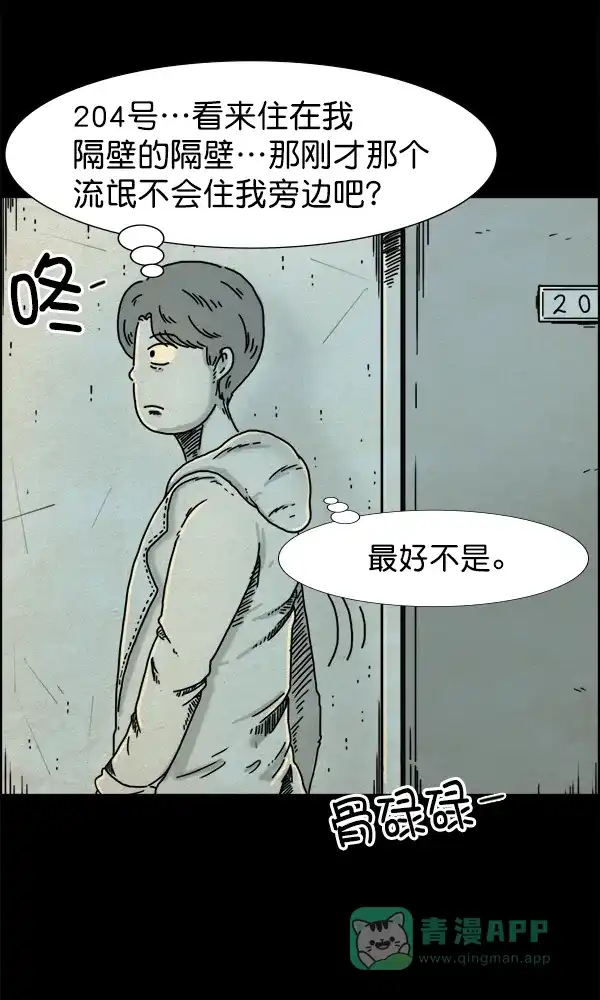 《他人即地狱》第1话 第27页