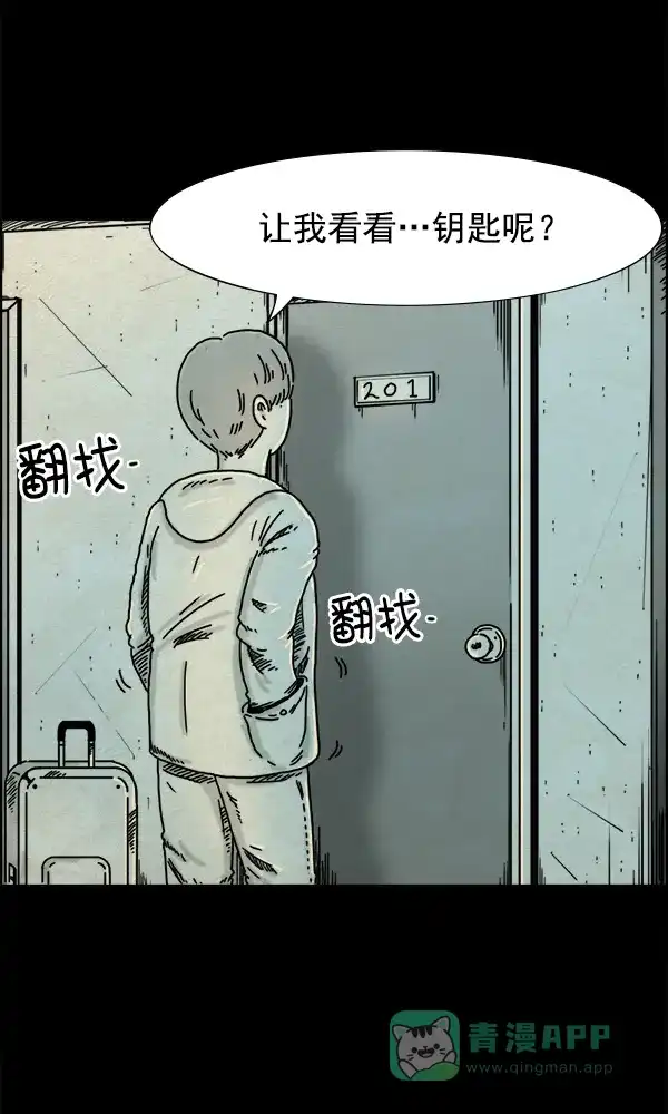 《他人即地狱》第1话 第20页