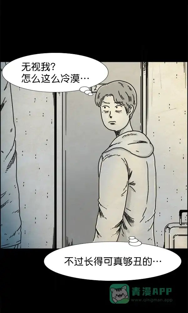 《他人即地狱》第1话 第26页