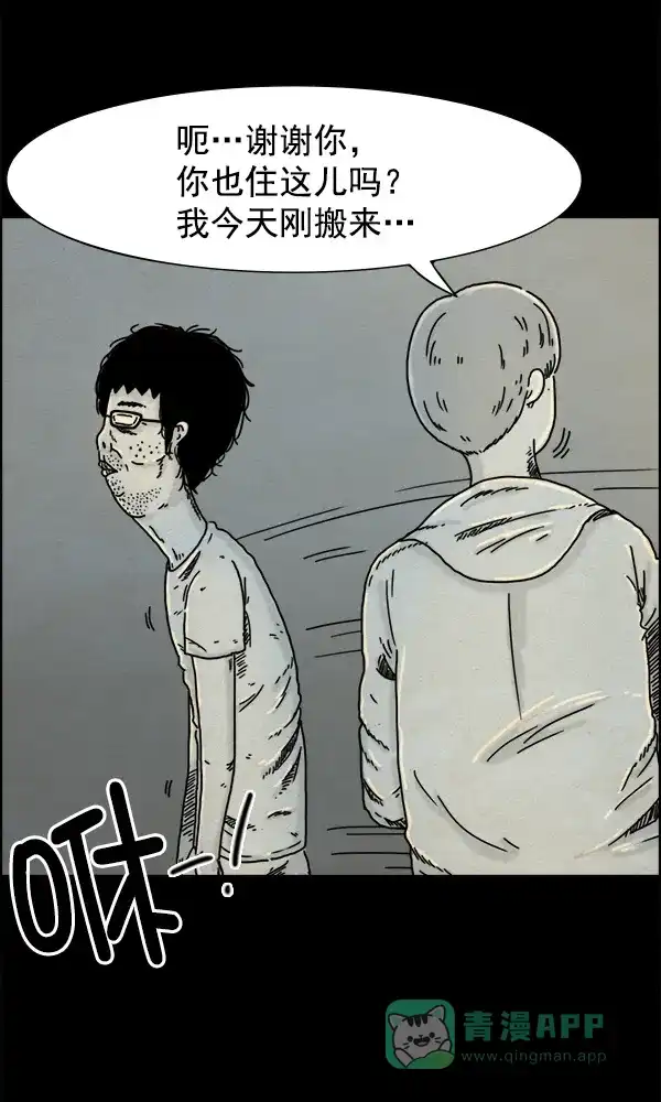 《他人即地狱》第1话 第25页