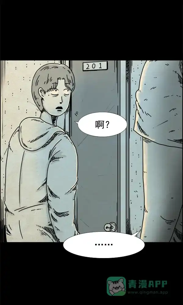 《他人即地狱》第1话 第22页
