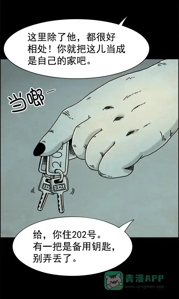 《他人即地狱》第1话 第15页