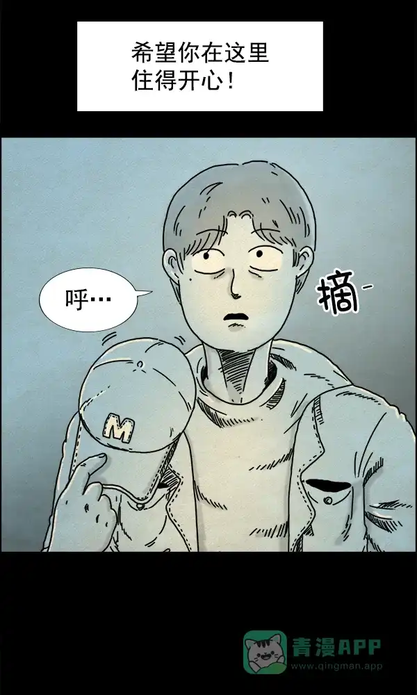 《他人即地狱》第1话 第19页