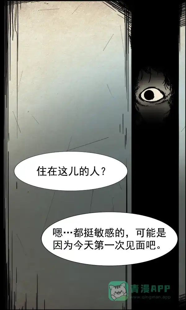 《他人即地狱》第1话 第31页