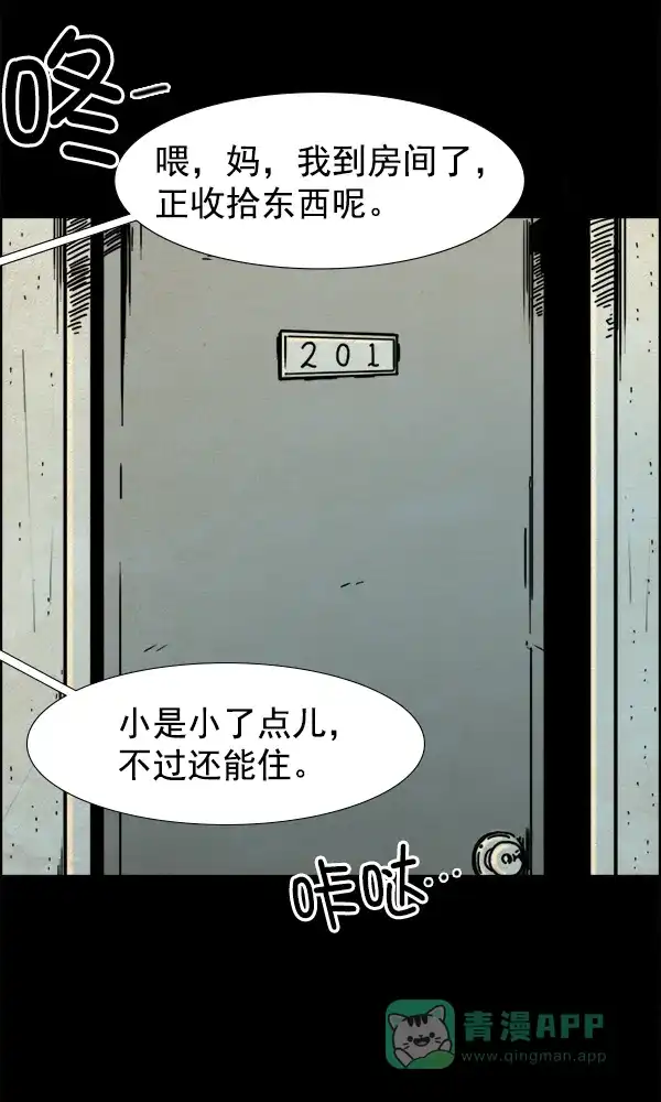 《他人即地狱》第1话 第30页