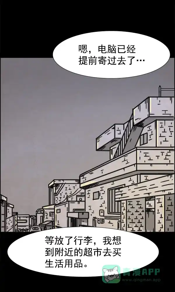 《他人即地狱》第1话 第3页