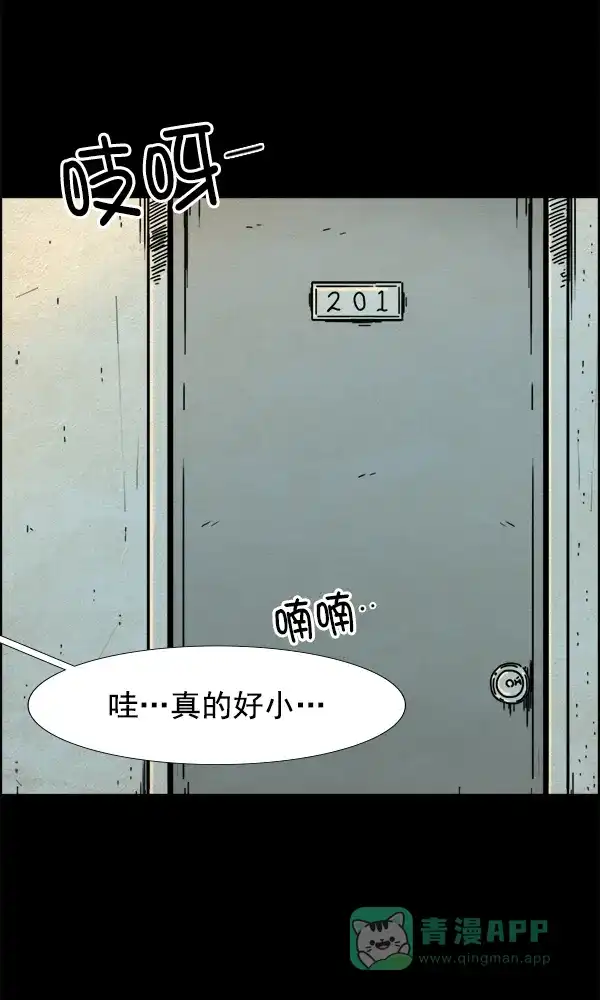 《他人即地狱》第1话 第29页