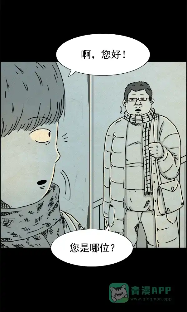 《他人即地狱》第10话 第20页