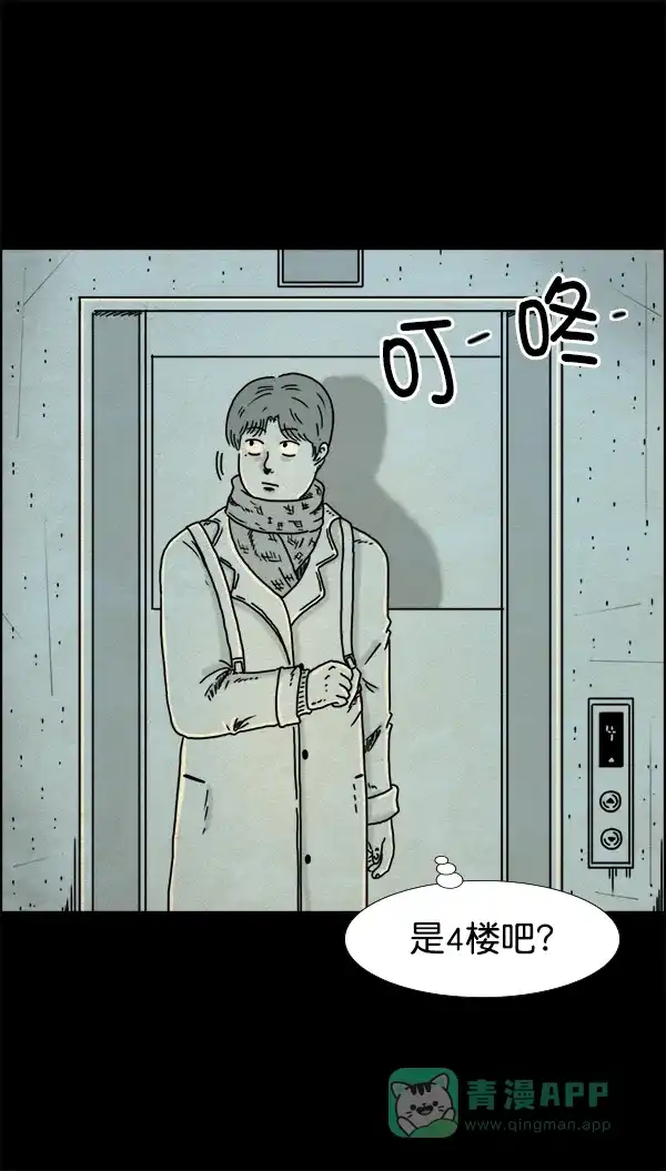 《他人即地狱》第10话 第18页