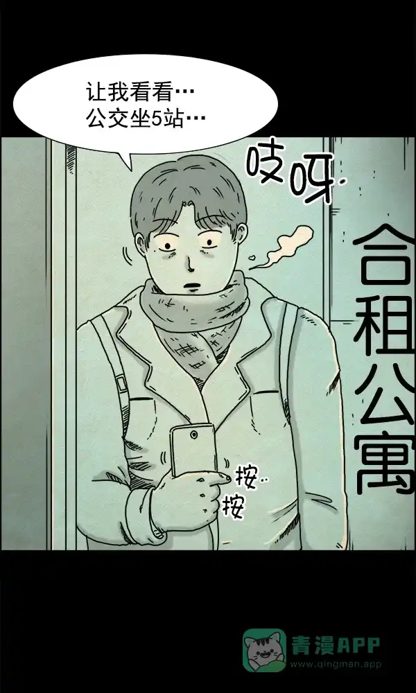 《他人即地狱》第10话 第3页