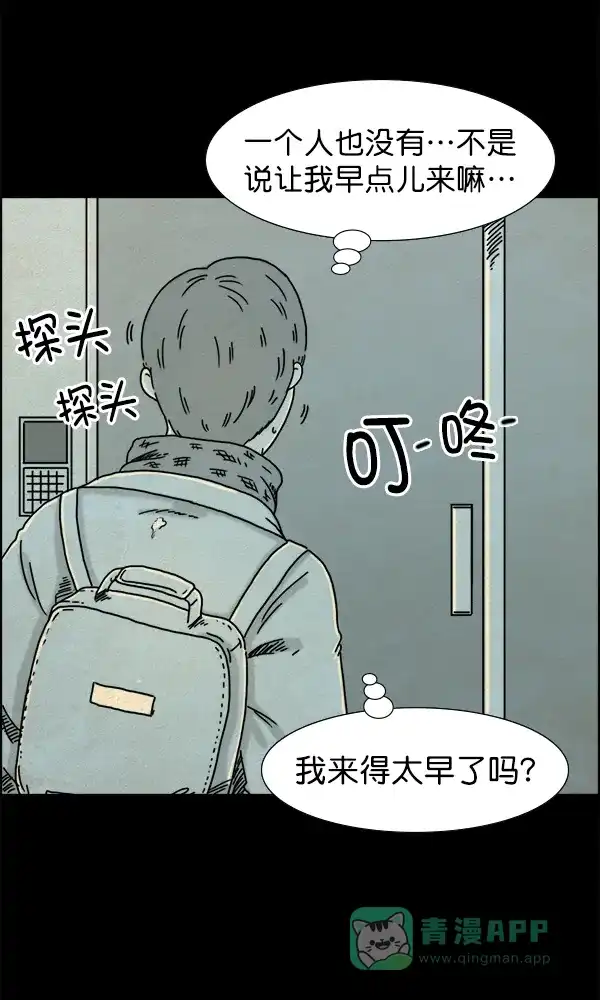《他人即地狱》第10话 第19页