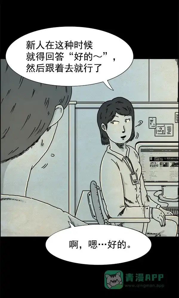 《他人即地狱》第11话 第29页