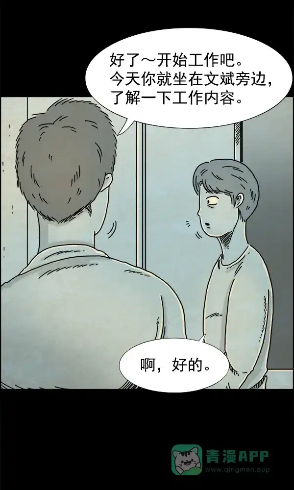 《他人即地狱》第11话 第10页