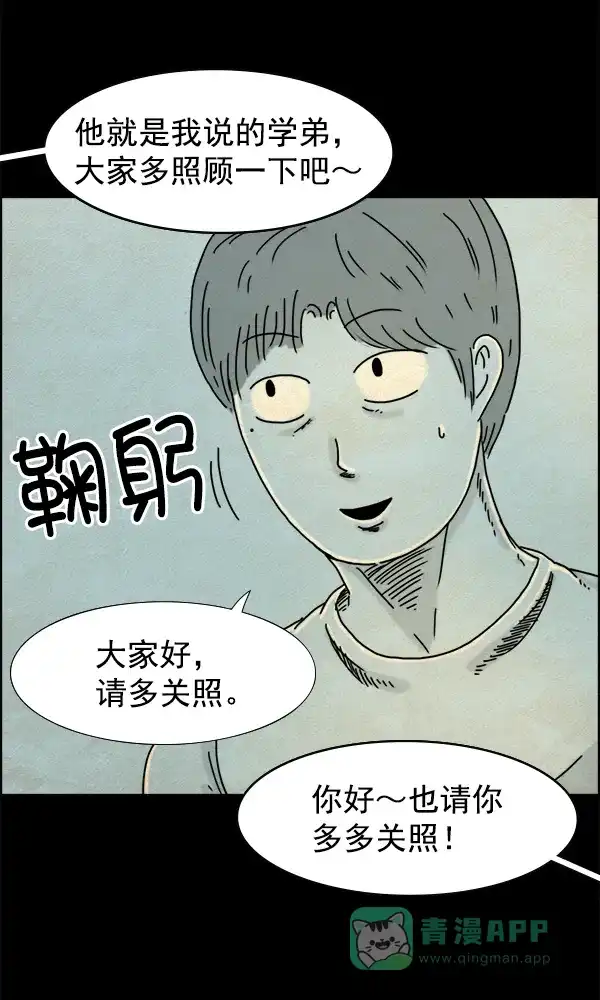 《他人即地狱》第11话 第7页