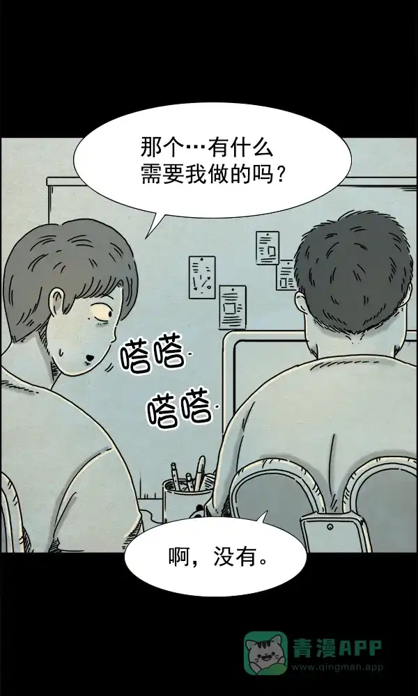 《他人即地狱》第11话 第13页