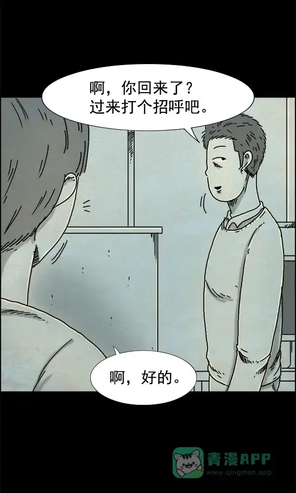 《他人即地狱》第11话 第5页