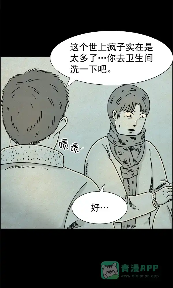 《他人即地狱》第11话 第3页