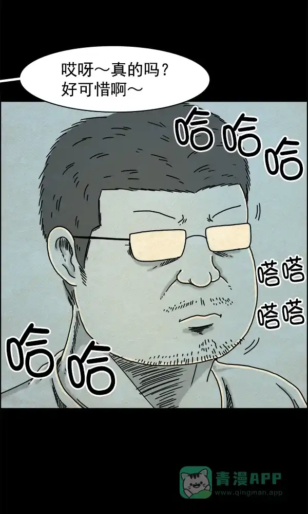 《他人即地狱》第11话 第9页