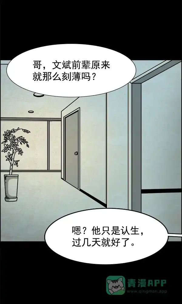 《他人即地狱》第11话 第23页