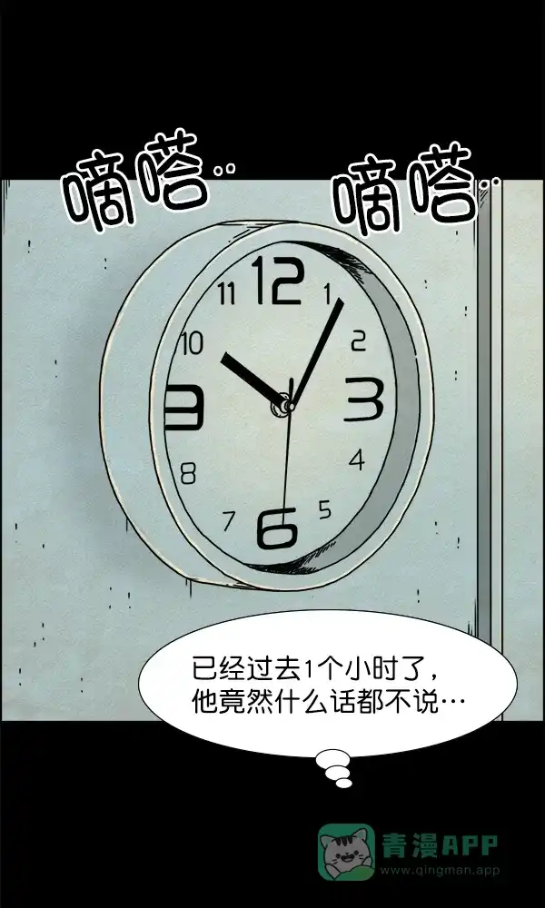 《他人即地狱》第11话 第12页