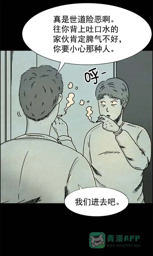 《他人即地狱》第11话 第26页