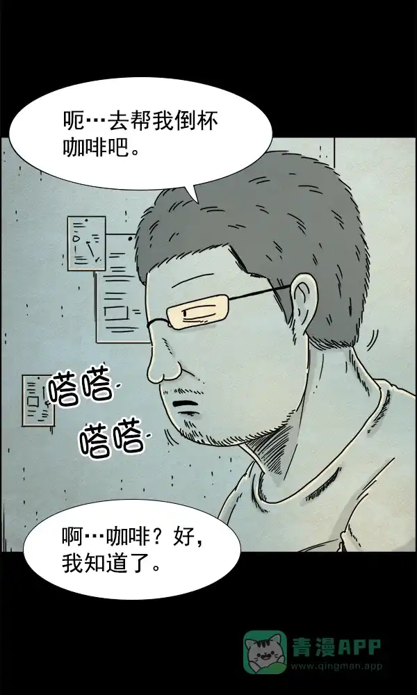 《他人即地狱》第11话 第15页