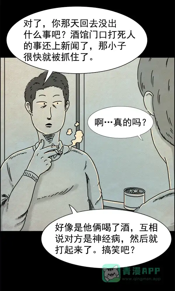 《他人即地狱》第11话 第25页