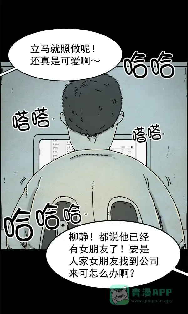 《他人即地狱》第11话 第30页