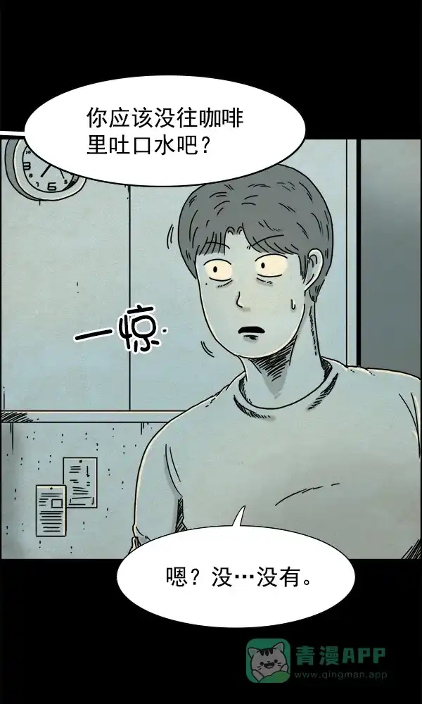 《他人即地狱》第11话 第20页