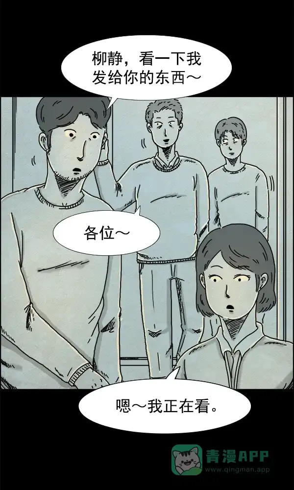 《他人即地狱》第11话 第27页