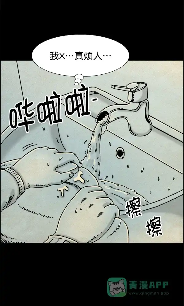 《他人即地狱》第11话 第4页