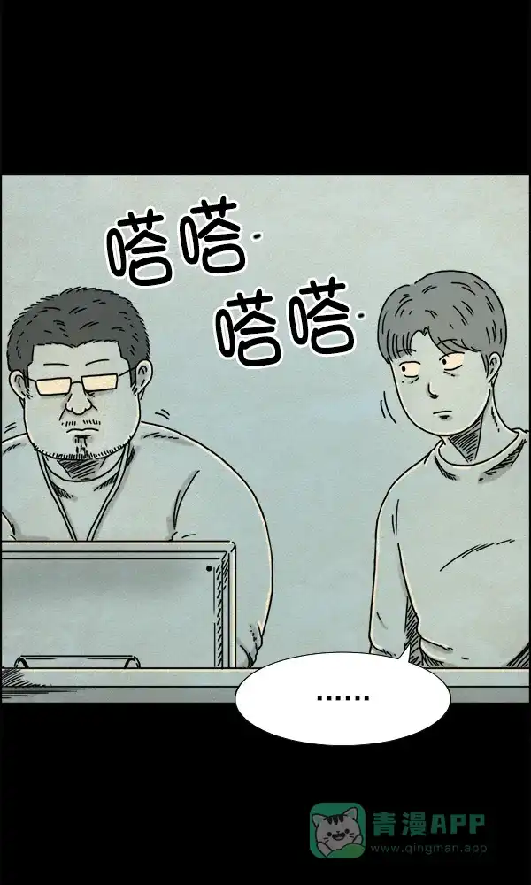 《他人即地狱》第11话 第11页