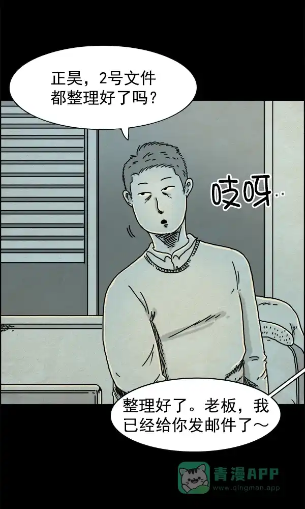 《他人即地狱》第11话 第21页