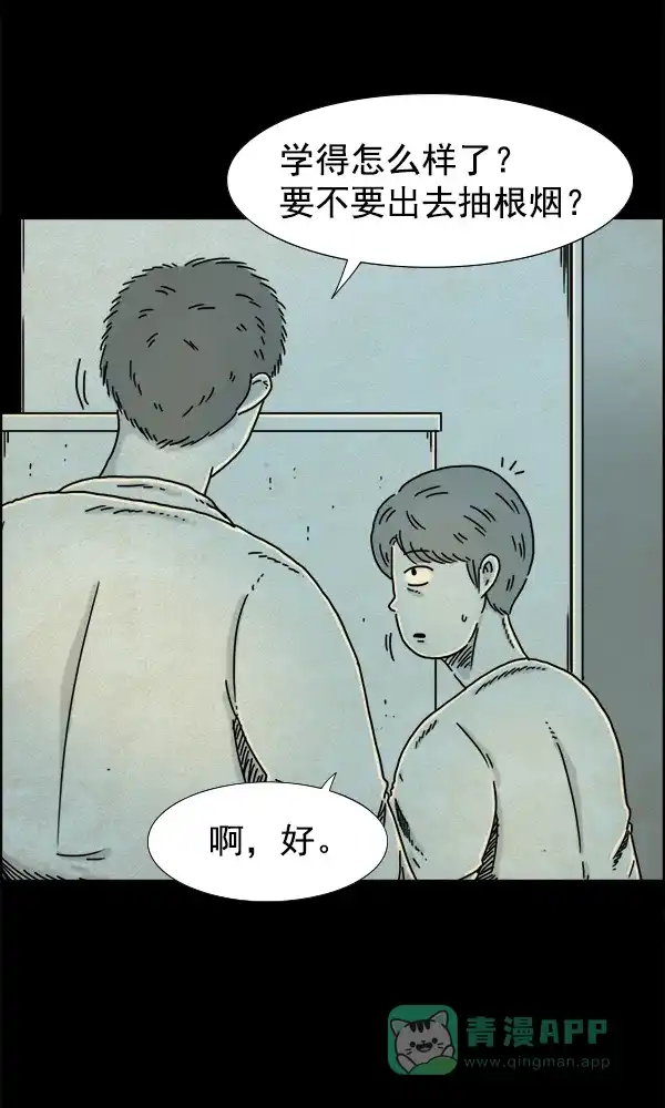 《他人即地狱》第11话 第22页