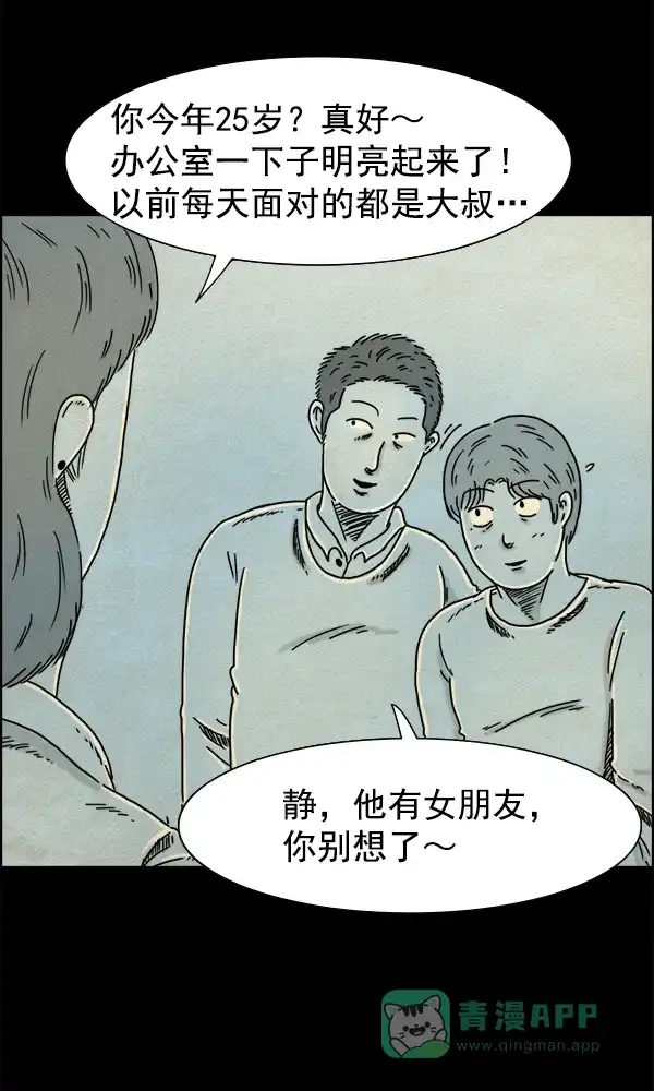 《他人即地狱》第11话 第8页