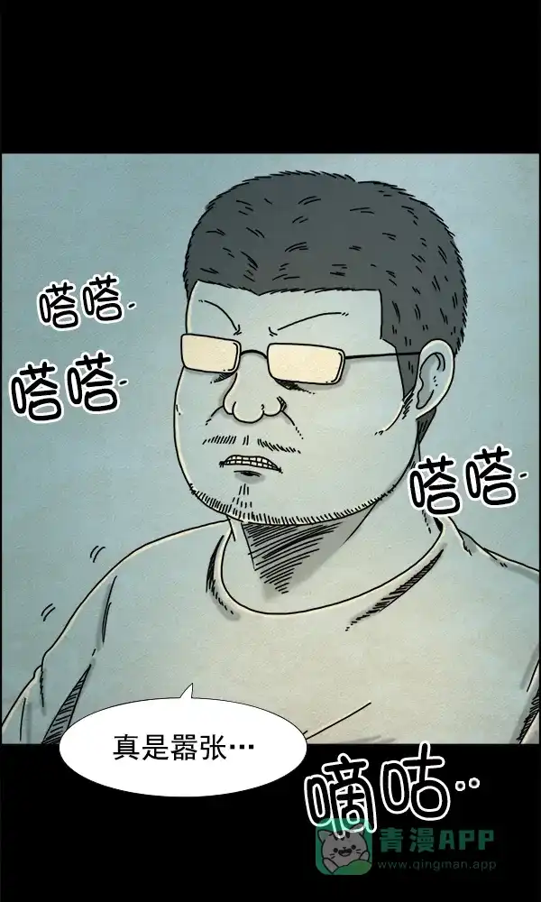 《他人即地狱》第11话 第31页